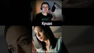 Кристина из Универа о Егоре Криде #универ #крид