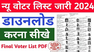 Voter List 2024 Pdf Download Kare। Final Voter List PDF Download Kare Mobile Se