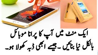 Make Your Mobile Super fast In One Minute Like New Urdu Hindi