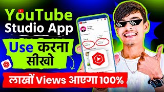 YT Studio Kaise Use Kare | YT Studio App Full Details | How To Use YT Studio App In Mobile