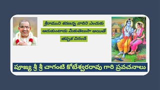 రామాయణంలో శ్రీరాముడు చెప్పిన నీతి కథ-చాగంటి కోటేశ్వరరావు గారి ప్రవచనం II Chaganti Pravachanam