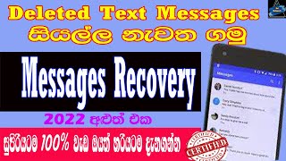 How To Restore Deleted Text Messages For Android Phone In Sinhala 2022 | Sri Network