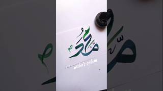 How to write Muhammad name in Arabic calligraphy #short #shorts #art #viralshort #trending #short