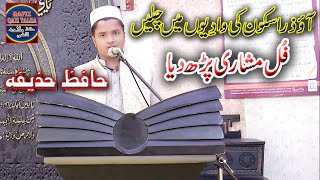 Tilawat E Quran By Hafiz Huzaifa | Ao Zra Skoon Ki Wadion Ma Chlen | Hear Touching | 6 Nov 2021