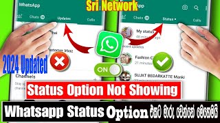 How To Change Whatsapp Update Option To Status Option | Whatsapp Status Option | Sri Network