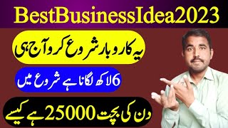 New Business 2023|Just Investment 6Lakh|Income Per Day 25000PKR|Small Business Idea 2023|ApnaKarobar