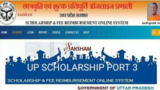 Up Scholarship Final Luck Kaise Kare And Correction Kaise Kare