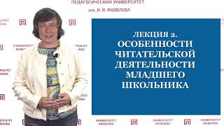 Михеева С.Л. - Особенности читательской деятельности младшего школьника