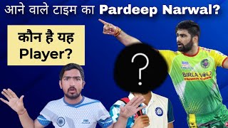 New pardeep Narwal Coming in Kabaddi ? Who is this Player?  | PAT VS BEN MATCH PREDICTION