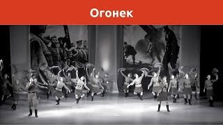 «Огонёк» // Калужский сувенир