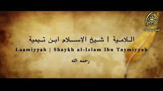 Laamiyyah || Sheikh Al Islam Ibn Taymiyyah