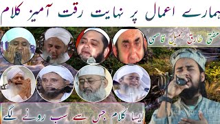 Heart Touching Kalam | By Mufti Tariq Jameel Qasmi Kannuji | نہایت دلسوز کلام / مفتی طارق جمیل قاسمی