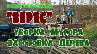 Ремесленная мастерская "ВЕРЕС" - полезная работа заготовка дерева