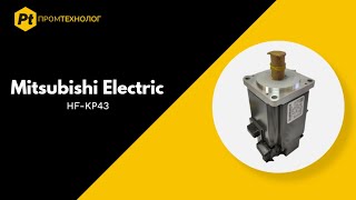 Серводвигатель Mitsubishi Electric HF KP43 - ПромТехнолог