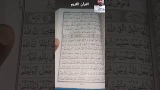 القران الکریم سورۃ الاحزاب ود اردو ٹرانسلیشن القران, Quran urdu Translation