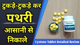 टुकड़े-टुकड़े कर पथरी आसानी से निकाले | Himalya Cystone Tablet | My Healthy India