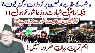 Why Is World's Largest Gathering on Arbaeen & not Ashoor !  | Maulana Sadiq Hassan