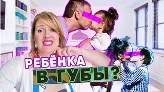 Можно ли целовать детей в губы? Это нежность или опасность? Ответ психолога. Эдипов комплекс.