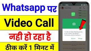 Whatsapp Par Video Call Nahi Lag Raha Hai ! Whatsapp Video Call Settings ! Whatsapp Video Problem