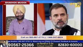 BHAKHDE MUDDE: Sukhwinder Singh Chandi & Bakhtaur Singh Dhillon : Oct 1, 2024 || PTN24