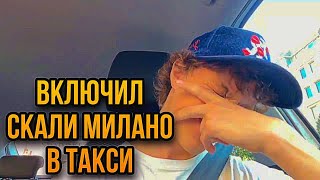 ЕЛЯ)) ЗАПРЕТКА В ТАКСИ