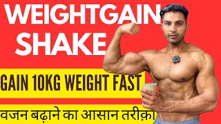 Gain Weight Fast up to 10Kg | दुबले पतले लोग तेज़ी से वजन बड़ाये 100% Guranteed | girls & Boys |