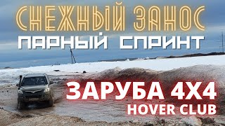 Снежный занос.