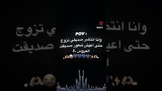 يله نورس فضينه نريد نصير صديقات العروس (باجر اقرو الفاتحه على روحي لنو راح تكتلني نورس) 😂😂