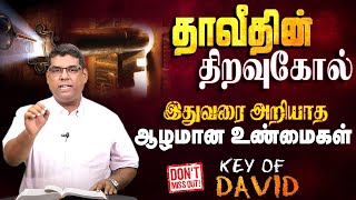 தாவீதின் திறவுகோல் | Bro.MD Jegan