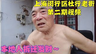 上海81岁老爷叔，坦言新房子住不惯，还是喜欢自家乡下地方