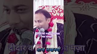 Mehfil e Noor Short Clip Mehfil-e-Noor 2024 Taj Lucknowi King abbas