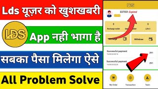 lds company kya hai | lds earning app withdrawal problem | lds earning app new update | lds app refu