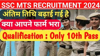 SSC MTS Recruitment 2024 | SSC MTS / Havaldar Online Form 2024 | आज Last Date है | Only 10th pass