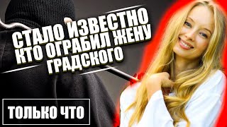 Громкое разоблачение Жены Градского - Марины Коташенко