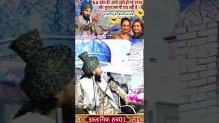 60 साल की अम्मा दादी हो गई नमाज और कुरान अब भी याद नहीं है ✓ By Mufti Gulfam Raza Rampuri New Bayan