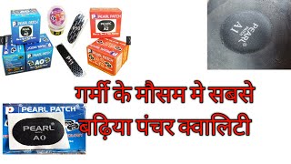 सबसे बढ़िया पंचर क्वालिटी // best punchure for tube like bike, car,tempo / #punchure