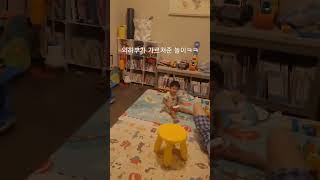 빵야빵야~ 연기하는 지민 #toddlerlife #2살아기 #빵야빵야 #dadandbaby #아빠와아기