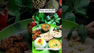 Shravan Somvar Naivadya श्रावण सोमवार नैवद्यथाळी #food #recipe #cooking #easyrecipe #महाकाल #रेसिपी