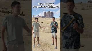 Раст рейдеры не фармят  #rust #shorts #раст