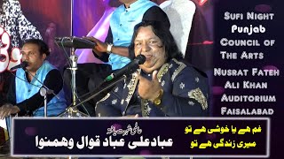 Gham  hai Ya Khushi Hai tu Meri Zindagi hai tu Abad Ali Abad Qawal Sufi Night Arts Council