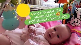 За родителями нужен глаз да глаз 😂🤣кто сегодня смотрящий у тройняшек 😆🥰🥰🥰