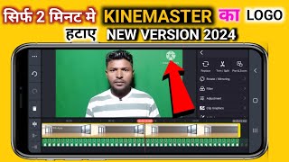 kinemaster ka logo kaise hataye | how to remove water mark from video |