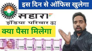 Sahara India Refund Big Scam | Indian Public Very Said | Case Trayal in High Court | Sahara Refunds