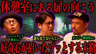 【職場怪談】あなたの職場…本当に安全ですか？～梅木さんコラボ～