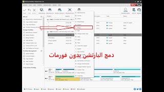 دمج البارتشن بدون فورمات