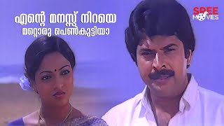 ചുമ്മാ വാരാതെ സാറേ 😜| Veendum Chalikkunna Chakram | Mammotty | Old Malayalam Movie