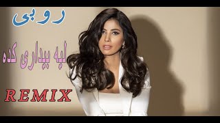 Ruby - Leih Bydary Kda Remix | روبى - ليه بيدارى كده ريمكس