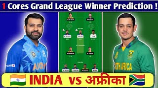 India vs South Africa Dream 11 Prediction | Ind vs Sa Dream 11 Prediction | Ind vs Sa Dream 11 Team|