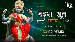 Baiga Bhut Bhagaye || Dj R2 Remix || Shivkumar Tiwari || Jas Geet ||