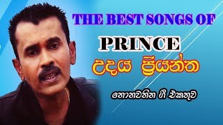 Prince Udaya Priyantha Best Songs Collection ප්‍රින්ස් හොඳම ගීත BEST OF PRINCE UDAYA | SINHALA SONGS